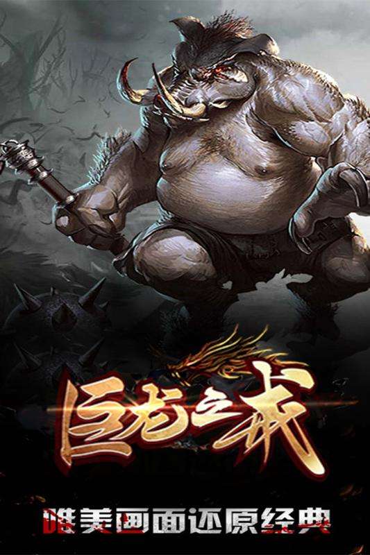巨龙之戒手游图1