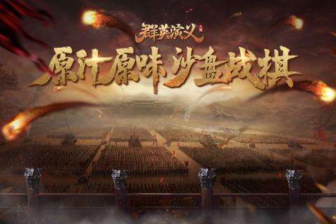 群英演义图1