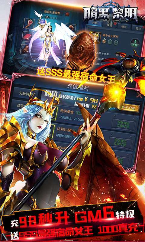 暗黑黎明Ⅱ(免费送满GM)图4