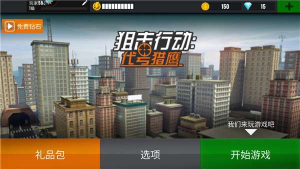 狙击行动：代号猎鹰下载图4