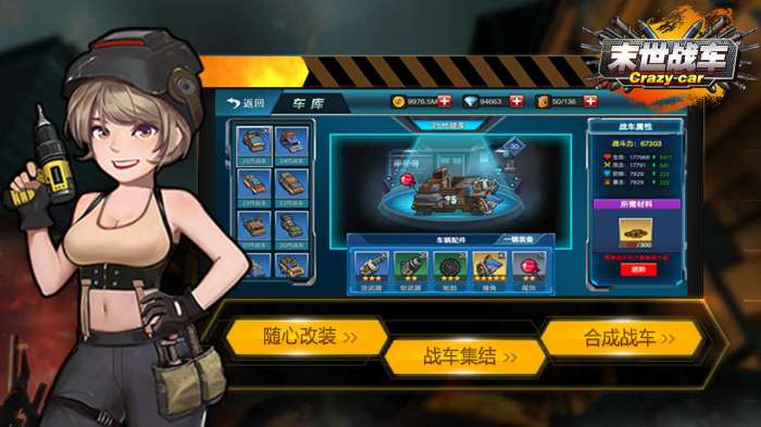 末日战车无限钻石破解版图1
