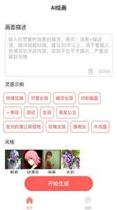 AI绘画家图2