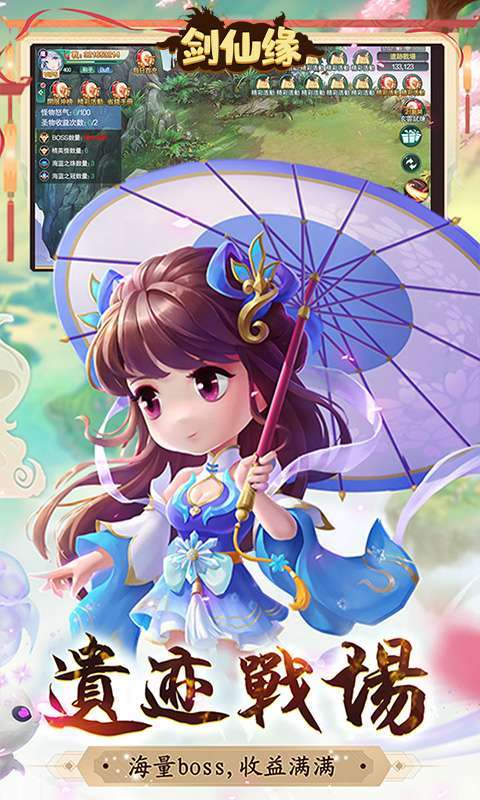 剑仙缘(0.1折官方版)图4