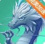 召唤神龙红包版