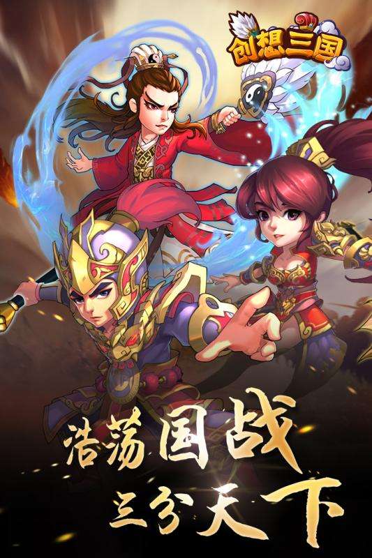 创想三国公测版图2