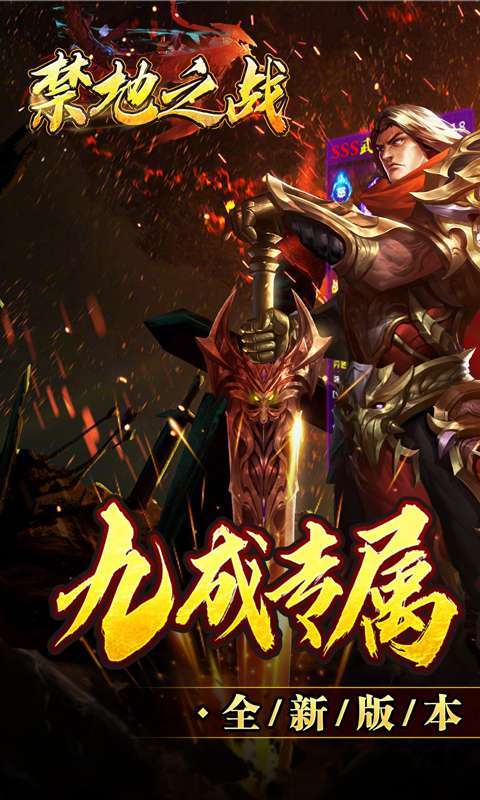 禁地之战(九成神器沉默)图1