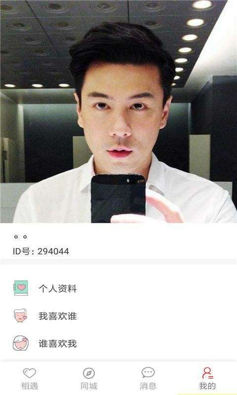 若爱相亲同城交友聊天图4