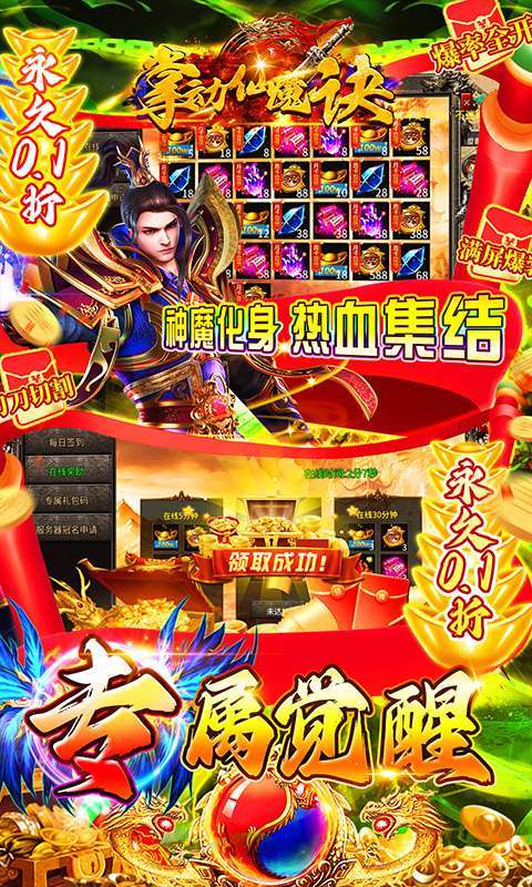 掌动仙魔决(0.1折福利免充值)图5