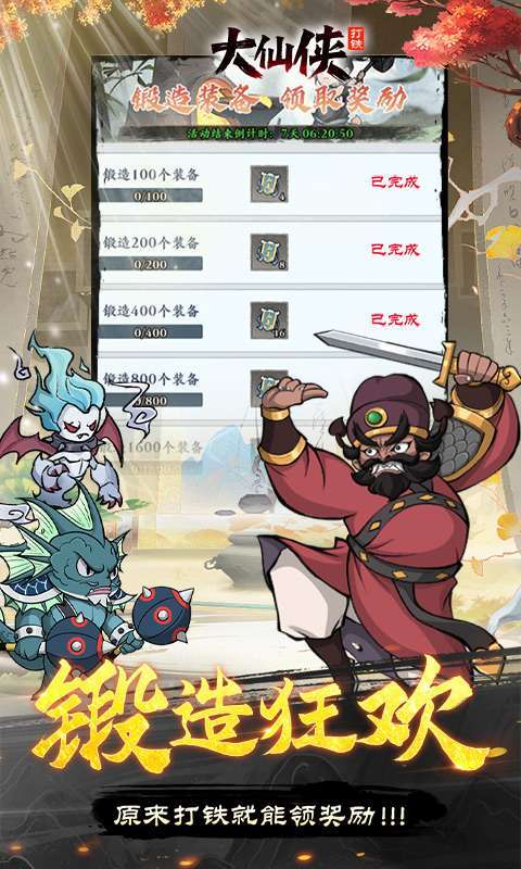大仙侠(0.1折凡人打铁传)手游图4