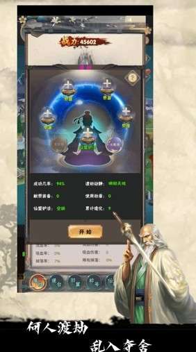 修仙试炼内置菜单图3
