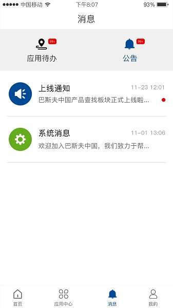 BASFIdea图1