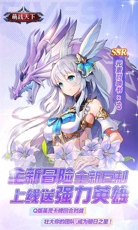 萌战天下(0.1折满星计划)图1