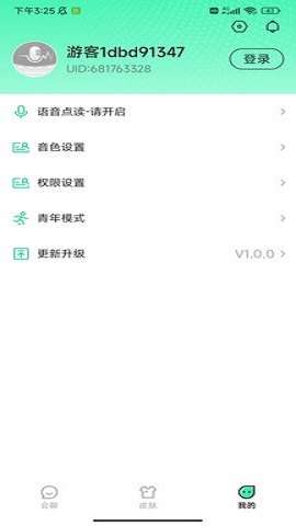 语音键盘图1