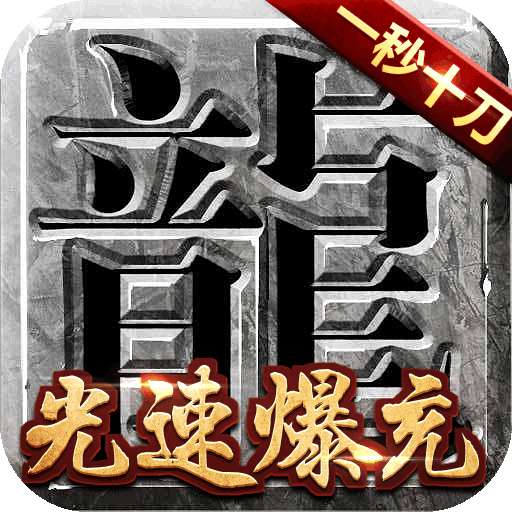 盛世皇尊传奇打金版
