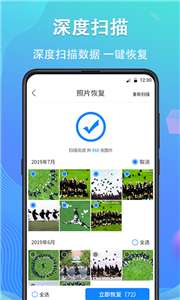 深度手机照片恢复图1