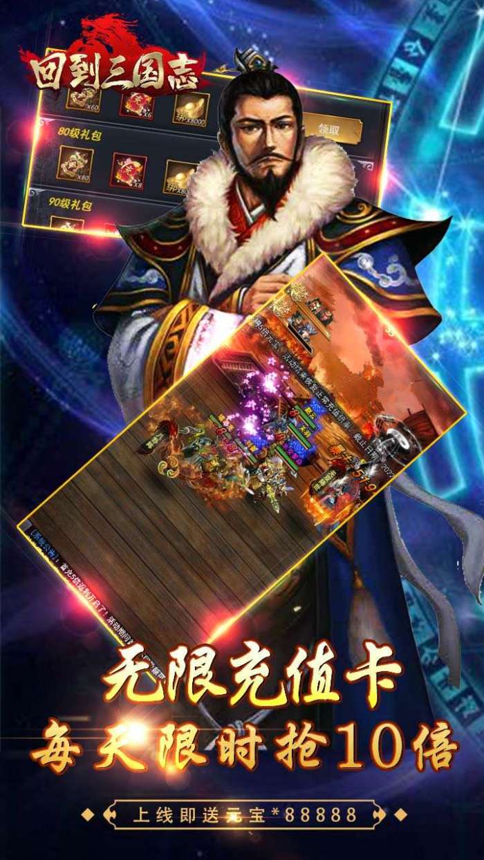回到三国志（BT万抽万充版）图3