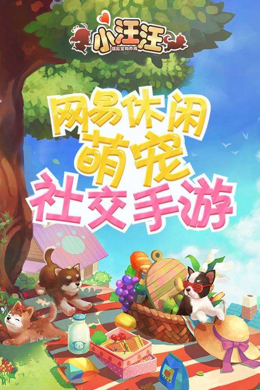 小汪汪图5
