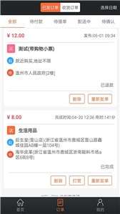 爱跑腿图2