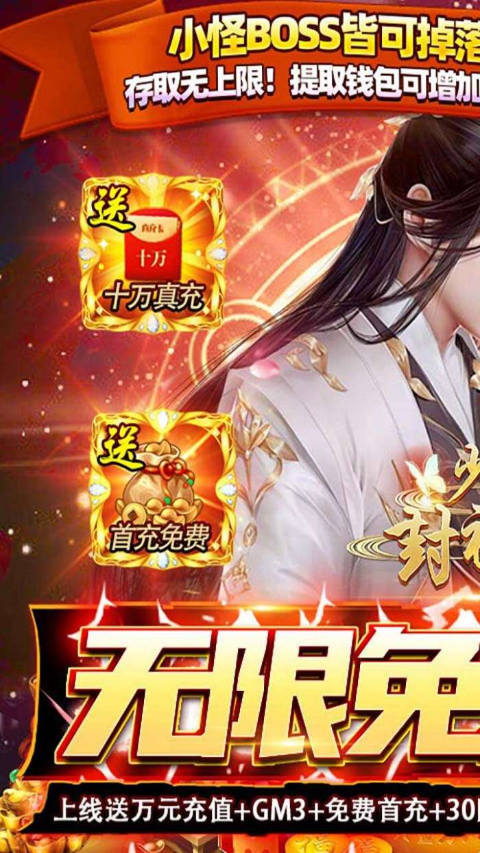 少年封神榜OL（BT-GM免费直充）图1