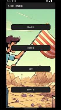 扫雷收藏版图3