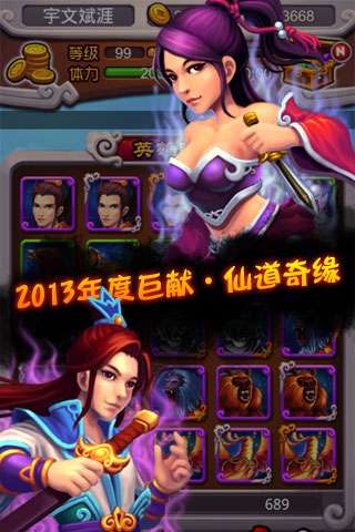 仙道奇缘满V版图3