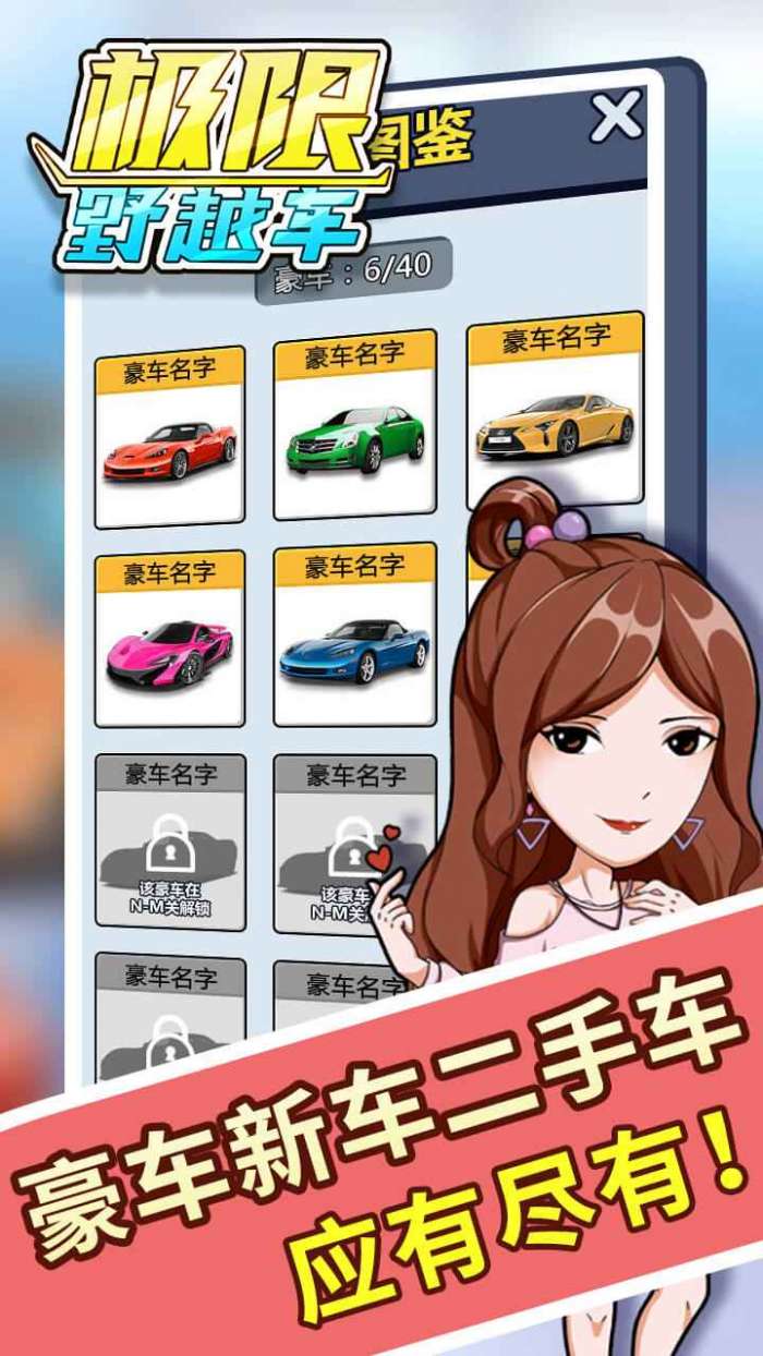 极限越野车图3
