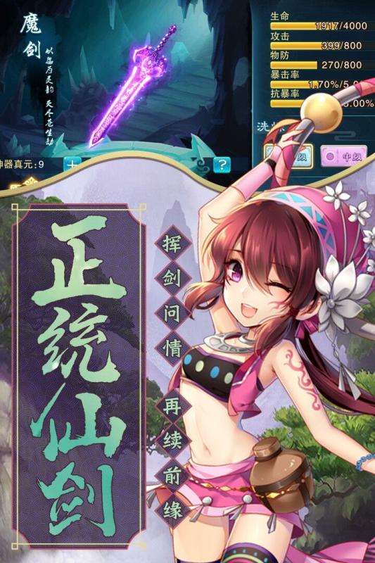 仙剑奇侠传五全平台公测版图1