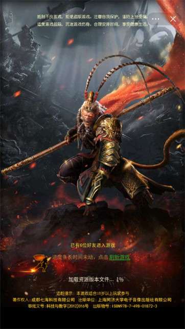 西游除魔图2