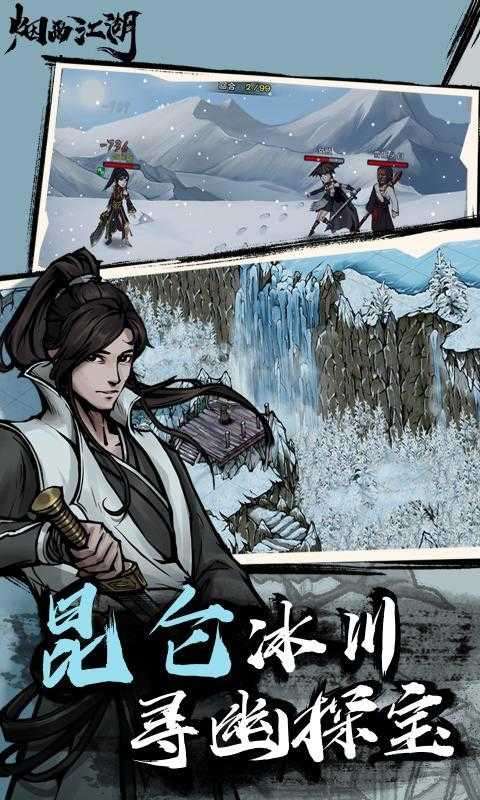 烟雨江湖（附激活码）图3