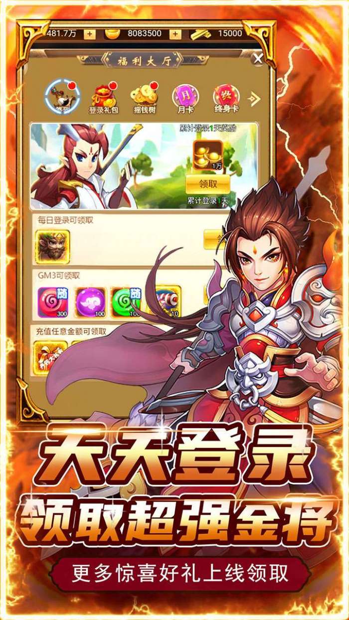 神将屠龙（0.1折科技送充）图4