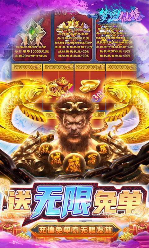 梦回仙境(充值免单版)图5