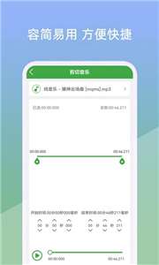 音乐剪辑器图1