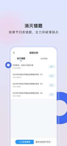 经济师慧题库图3