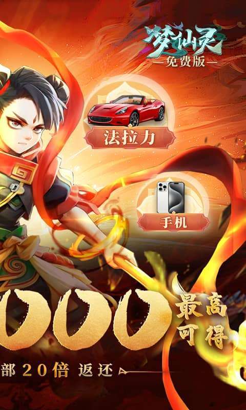 梦仙灵（免费版）图2