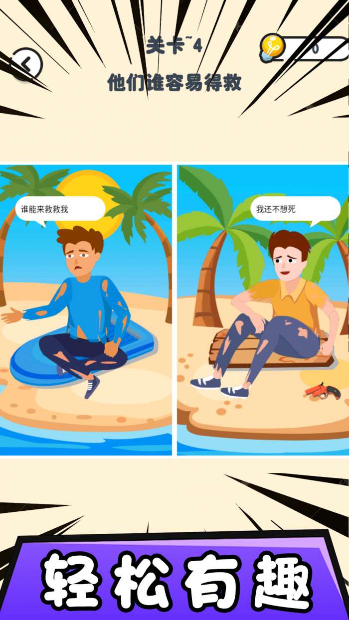 找茬模拟器图2