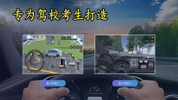 3D模拟驾考图3