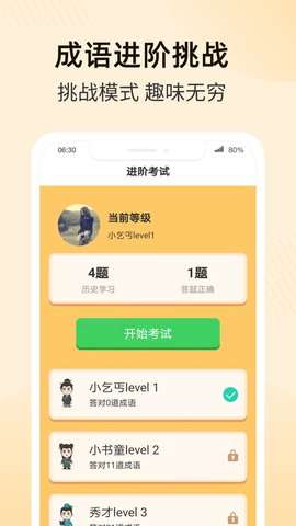成语乐多多红包版图1