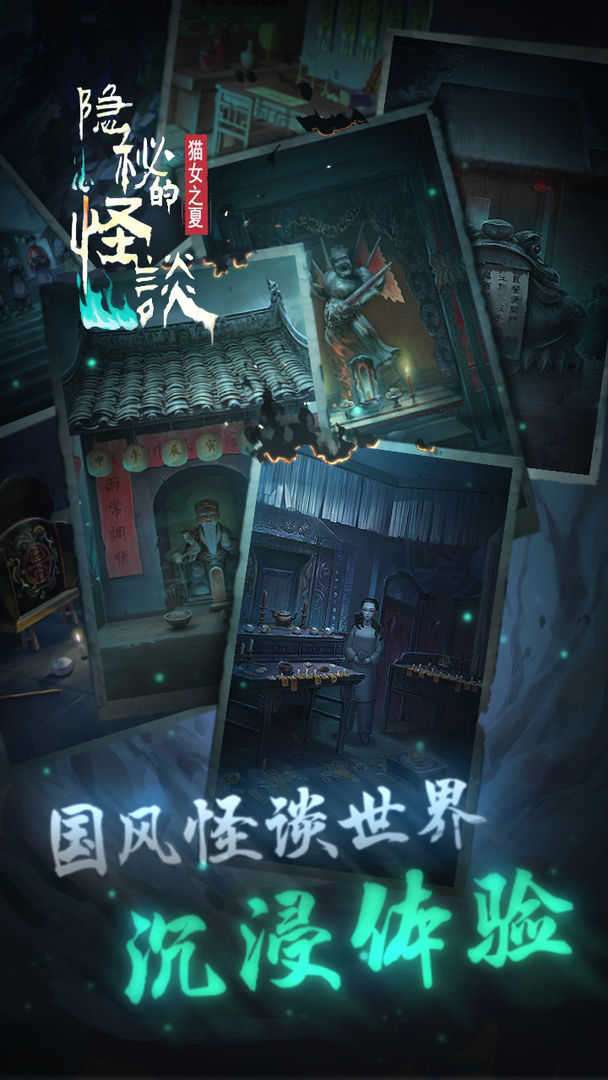 隐秘的怪谈-猫女之夏图2