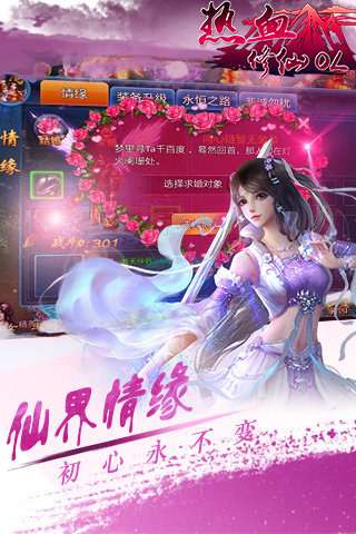 热血修仙H5图1