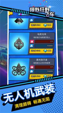 模拟狂野飞车图2
