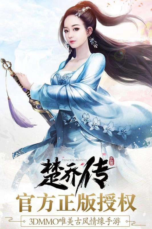 楚乔传手游九游版图1
