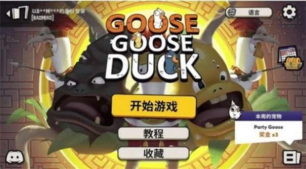 鹅鸭杀正版图3