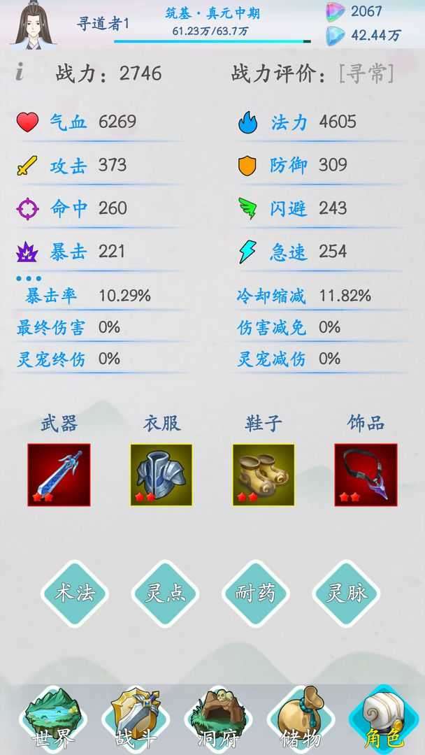 山海修仙无限灵石版图3