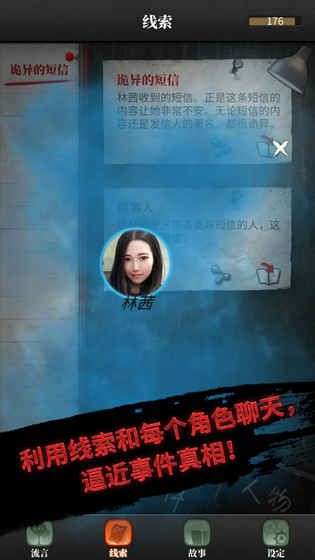 流言侦探全剧情图1