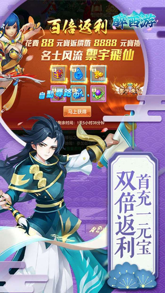 醉西游（超爽0.1折无限充）图4
