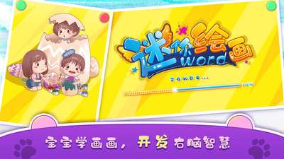 迷你绘画世界图2