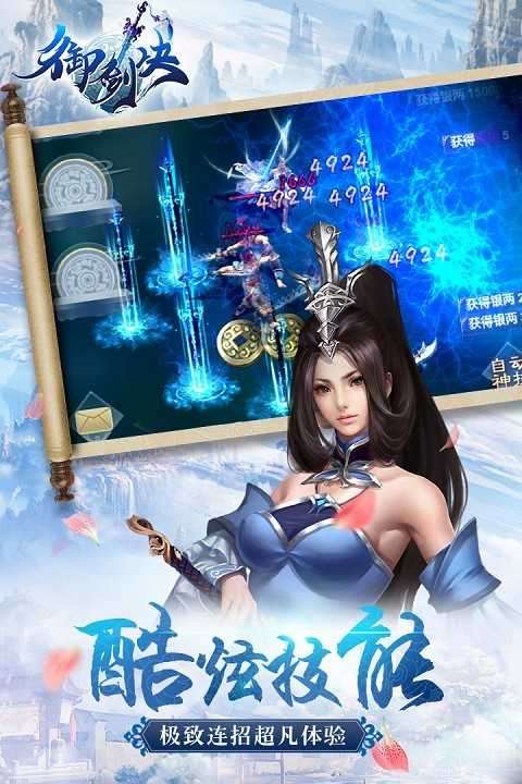 御剑决商城版图3