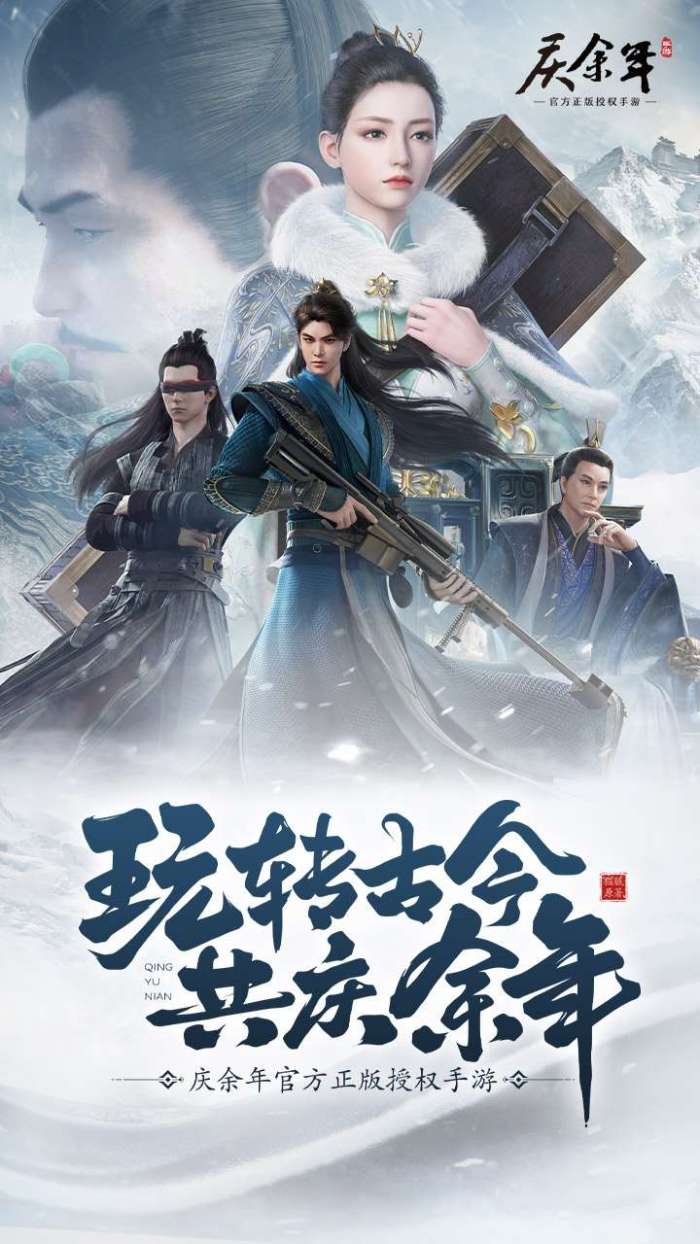 庆余年（官方正版）图1