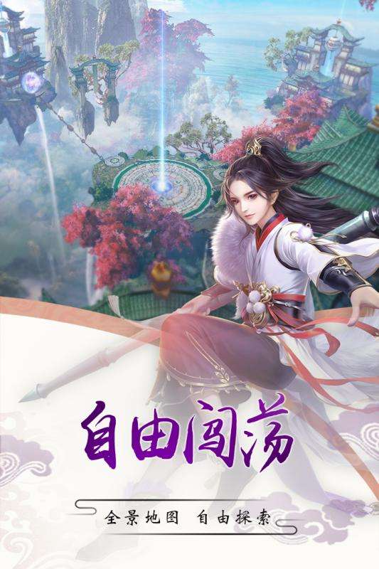 择天仙诀官网版图4