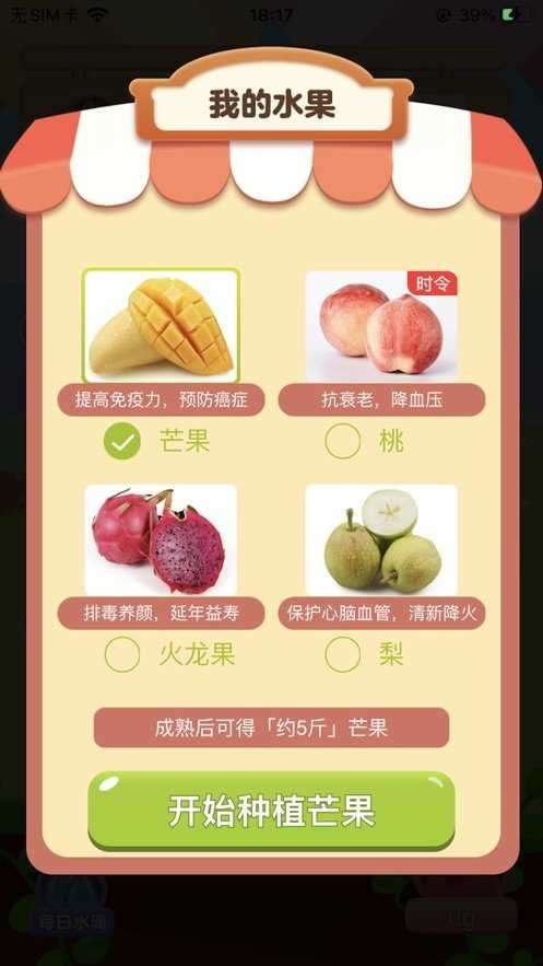 温暖果园赚钱版图3